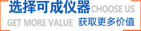 高速離心機(jī),醫(yī)用離心機(jī),高速冷凍離心機(jī),低速離心機(jī),冷凍離心機(jī),臺(tái)式離心機(jī)-湖南可成儀器設(shè)備有限公司