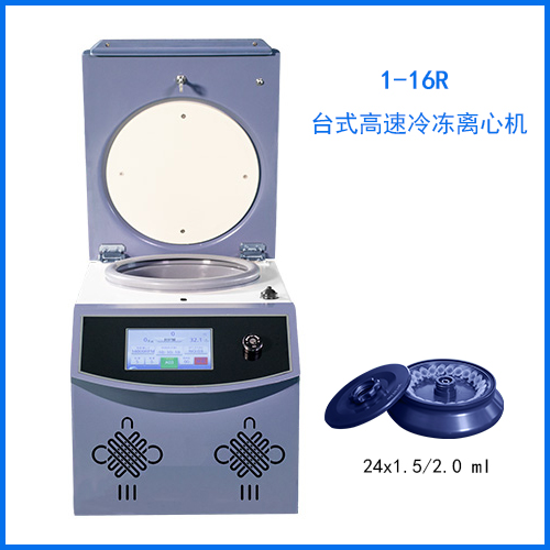 1-16R高速冷凍離心機(jī).jpg