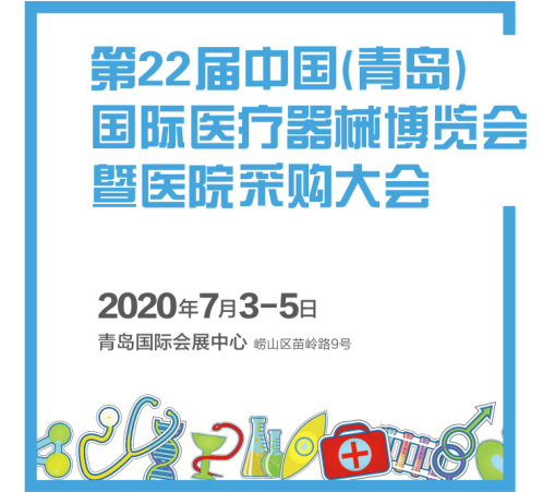 湖南可成離心機(jī)誠邀您參加青島參加醫(yī)療器械博覽會